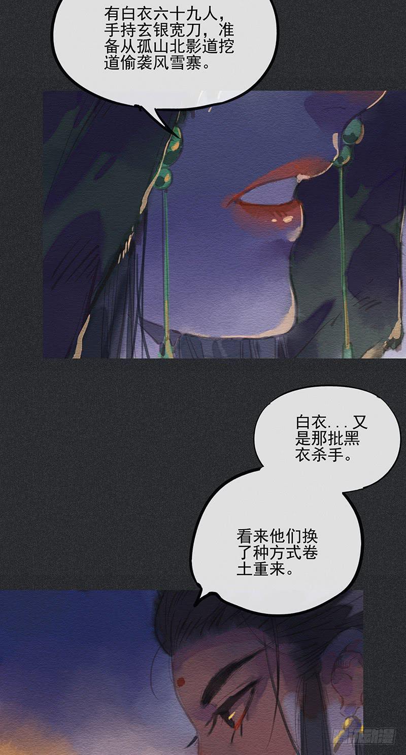 《雪剑情缘》第四十剑 第15页