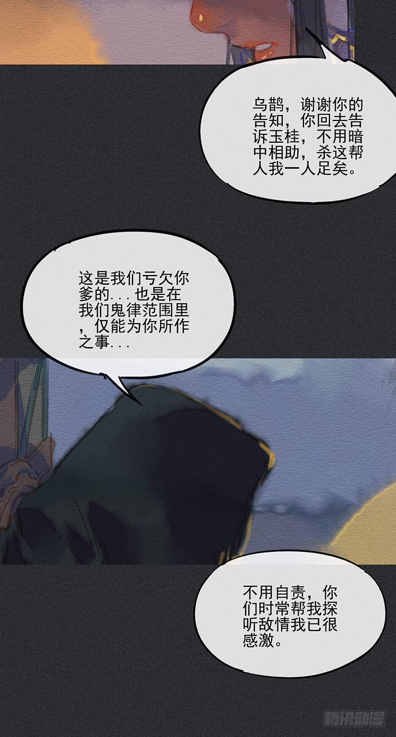 《雪剑情缘》第四十剑 第16页