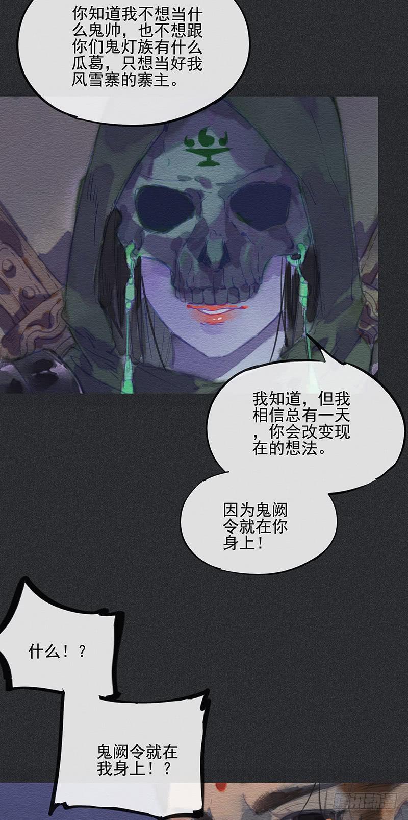 《雪剑情缘》第四十剑 第18页