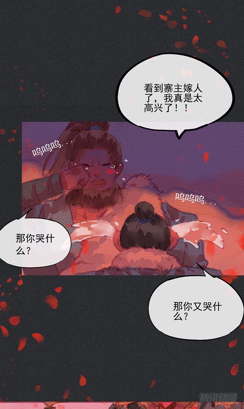 《雪剑情缘》第四十剑 第25页