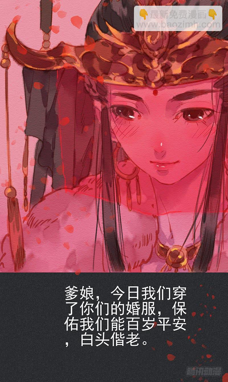 《雪剑情缘》第四十剑 第26页