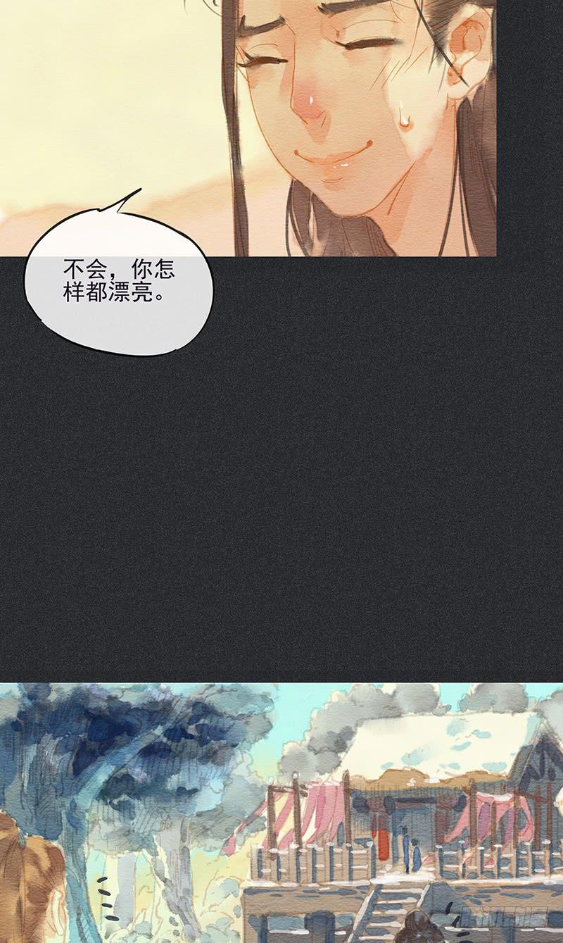 《雪剑情缘》第四十剑 第2页