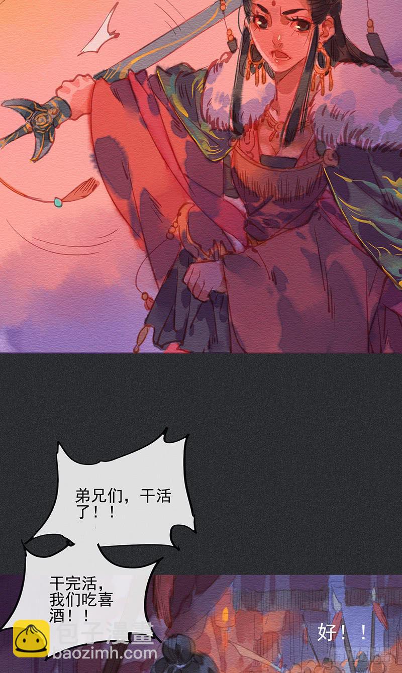 《雪剑情缘》第四十剑 第34页