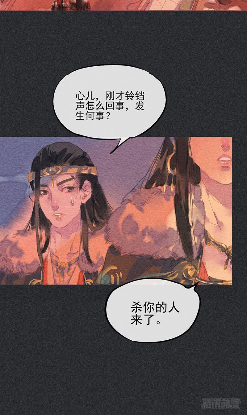 《雪剑情缘》第四十剑 第36页