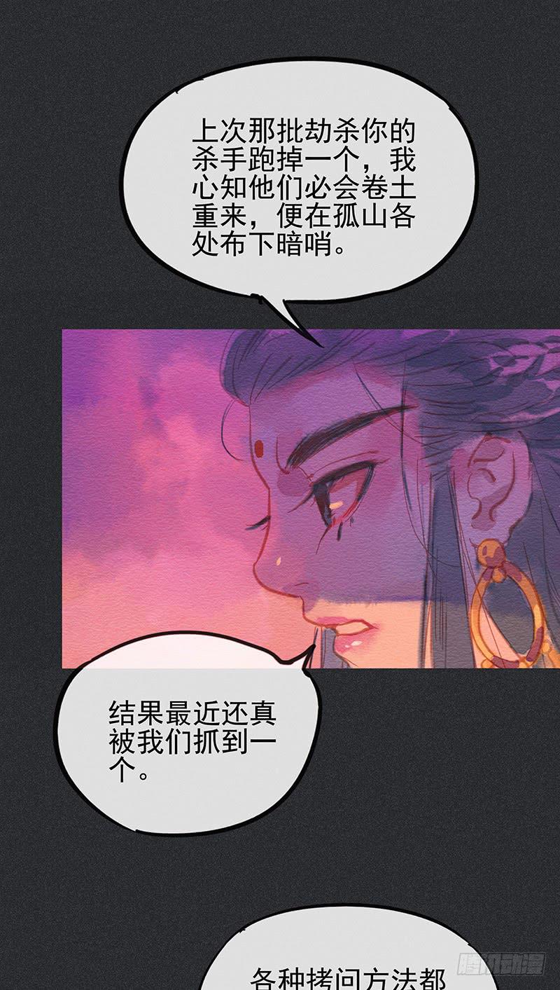 《雪剑情缘》第四十剑 第37页