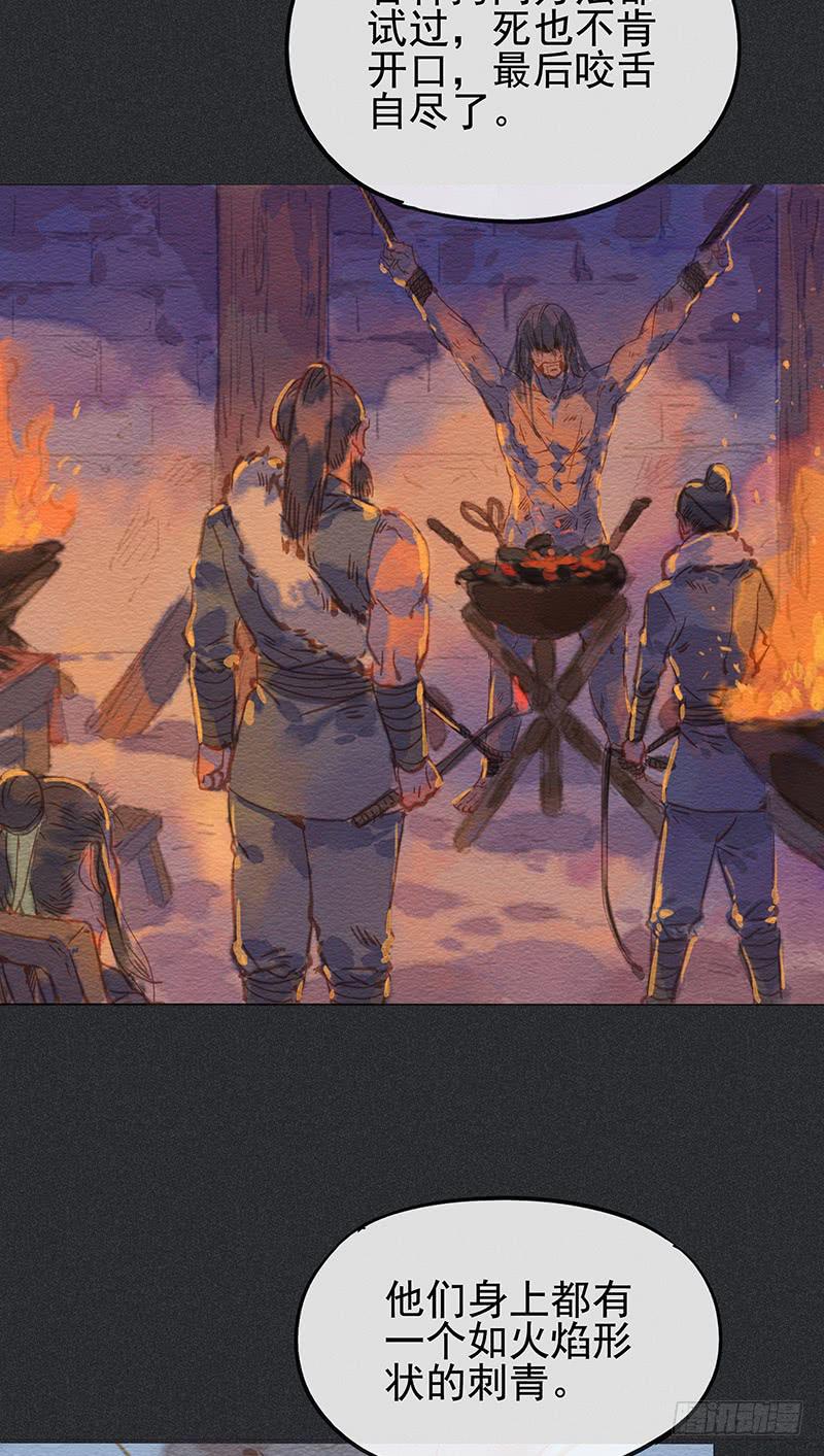 《雪剑情缘》第四十剑 第38页