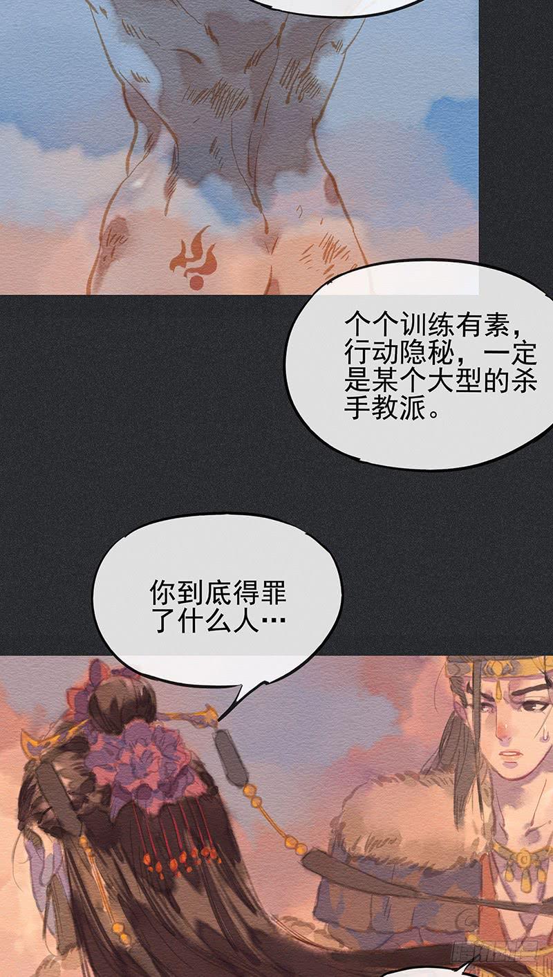 《雪剑情缘》第四十剑 第39页