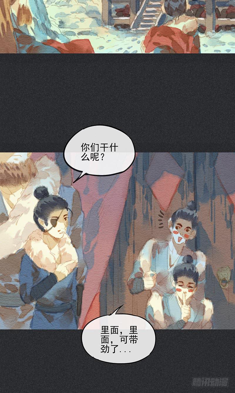 《雪剑情缘》第四十剑 第3页