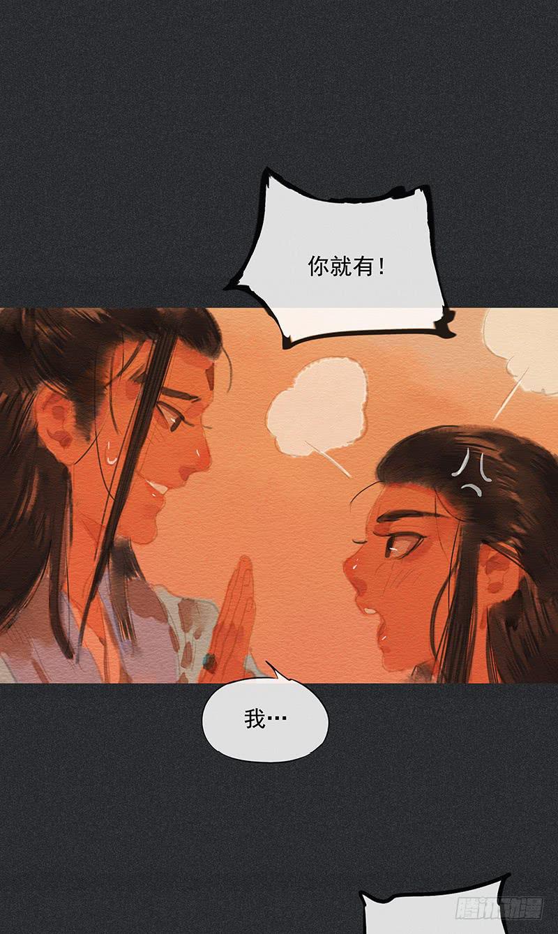 《雪剑情缘》第四十剑 第5页