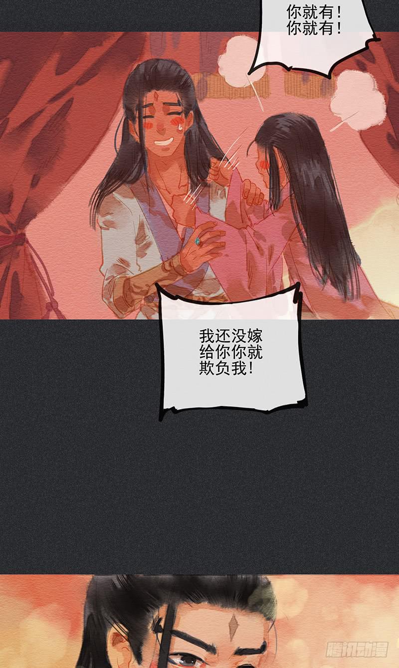 《雪剑情缘》第四十剑 第6页