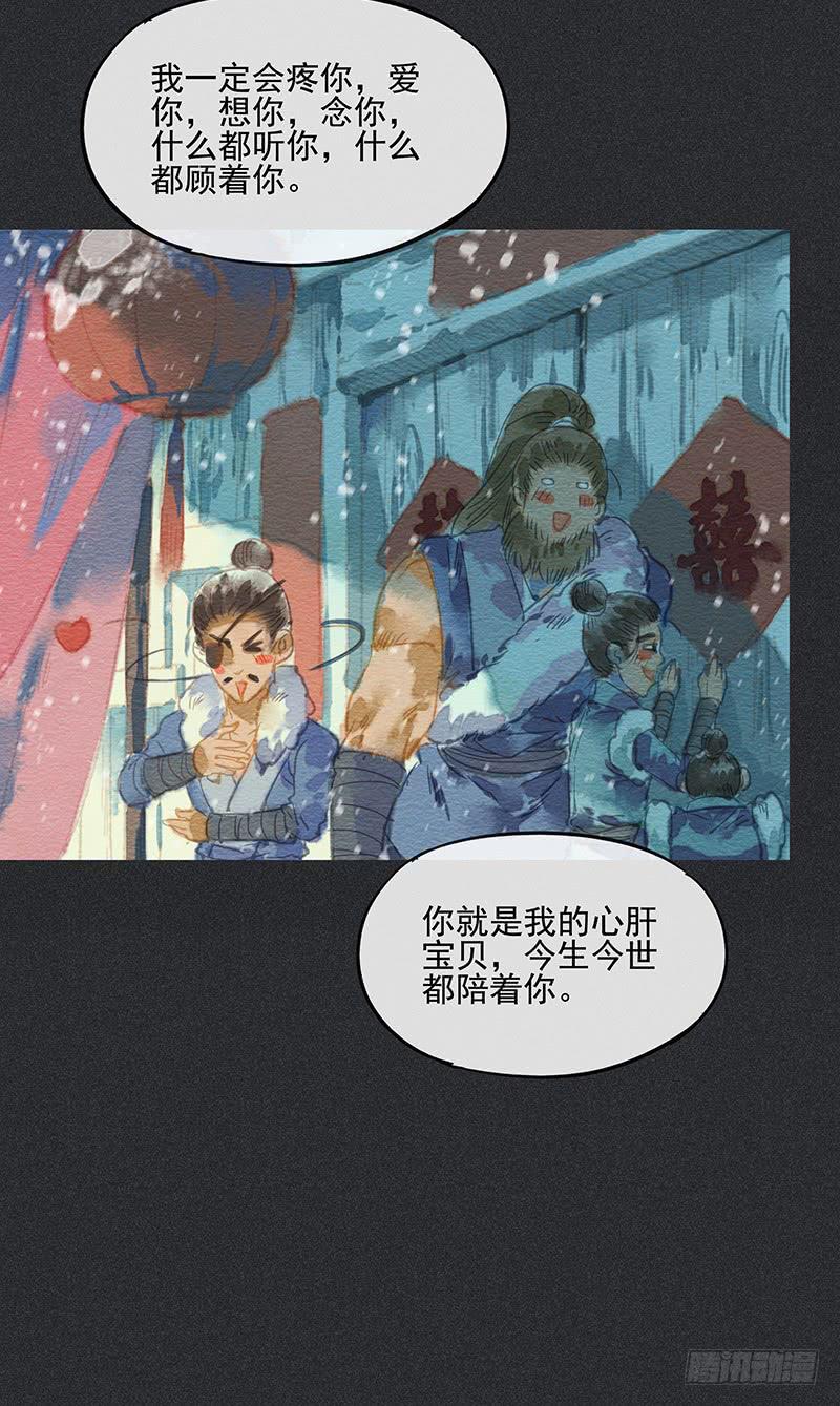 《雪剑情缘》第四十剑 第8页