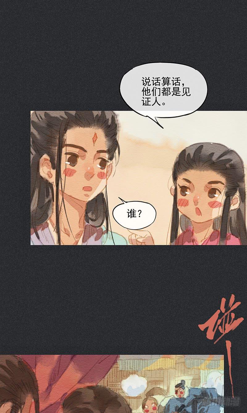 《雪剑情缘》第四十剑 第9页