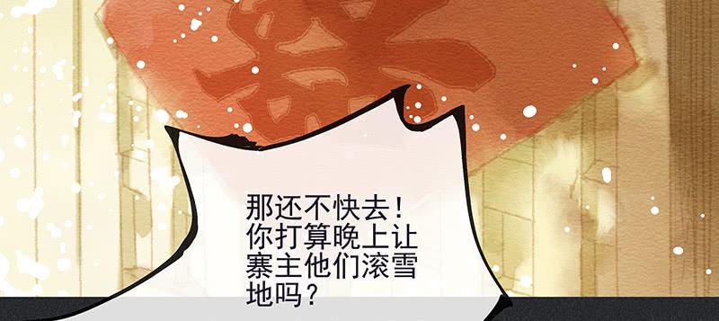 《雪剑情缘》第三十九剑 第31页