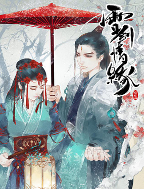 《雪剑情缘》漫画封面图 - tl漫画