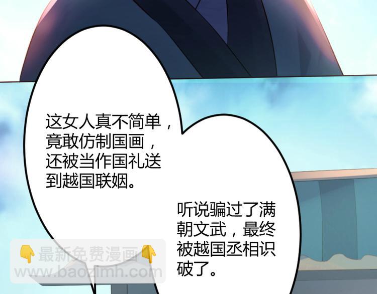 《彩蝶画姬》第2话 第20页