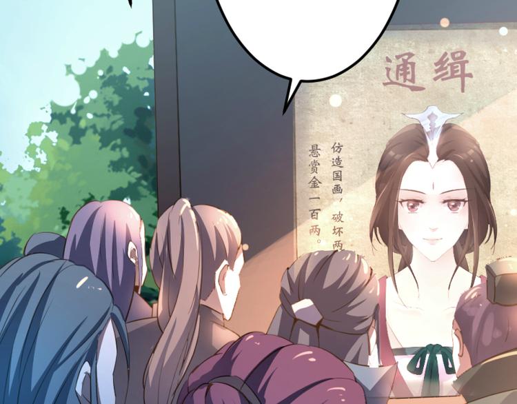 《彩蝶画姬》第2话 第21页