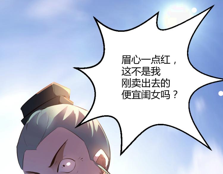 《彩蝶画姬》第2话 第28页