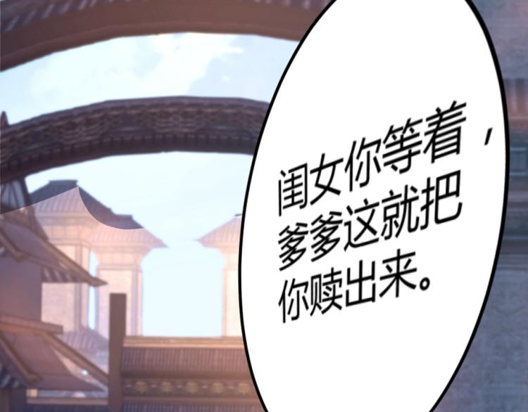 《彩蝶画姬》第2话 第31页