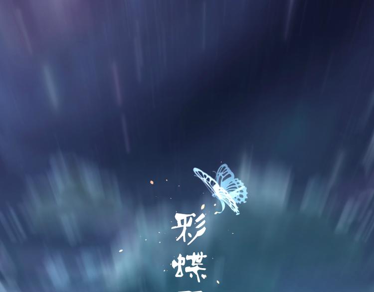《彩蝶画姬》第1话 第4页