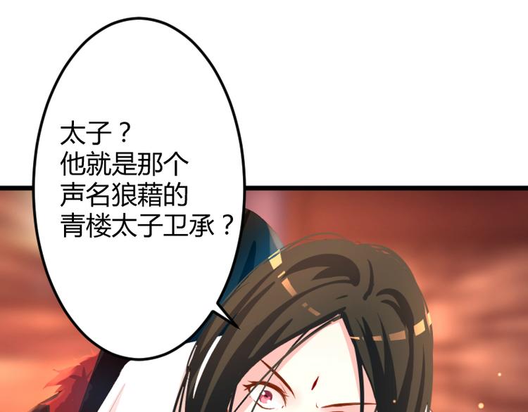 《彩蝶画姬》第4话 第19页