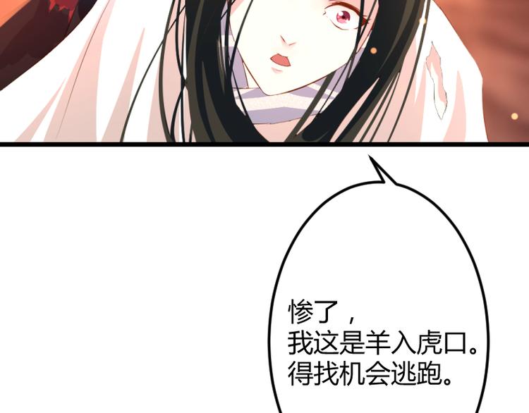 《彩蝶画姬》第4话 第20页