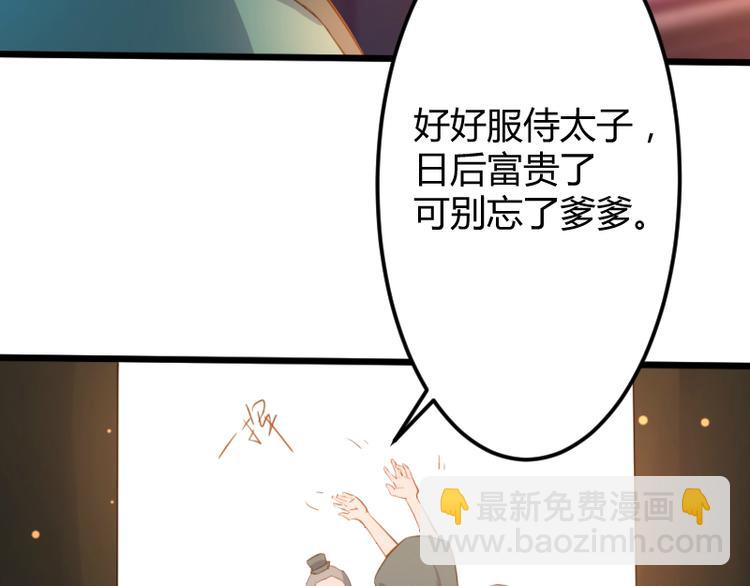 《彩蝶画姬》第4话 第26页