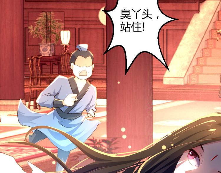 《彩蝶画姬》第3话 第10页