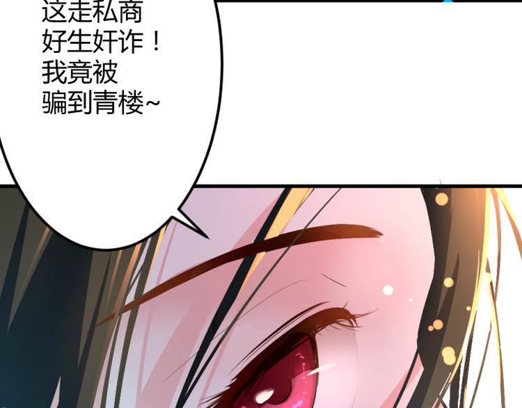 《彩蝶画姬》第3话 第13页