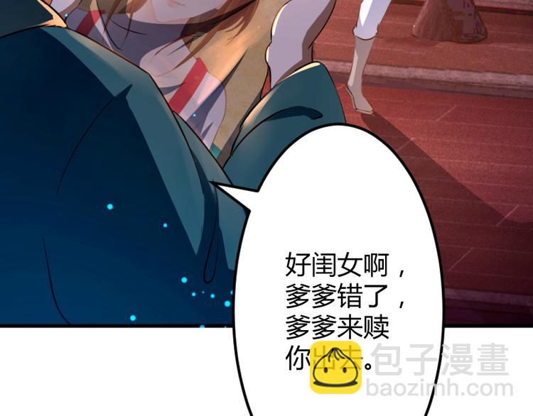 《彩蝶画姬》第3话 第17页