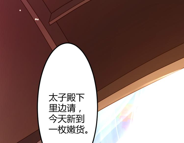 《彩蝶画姬》第3话 第21页