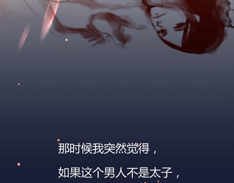 《彩蝶画姬》第7话 第47页