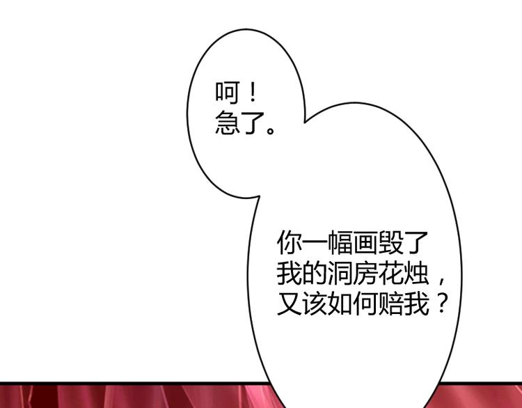 《彩蝶画姬》第5话 第20页