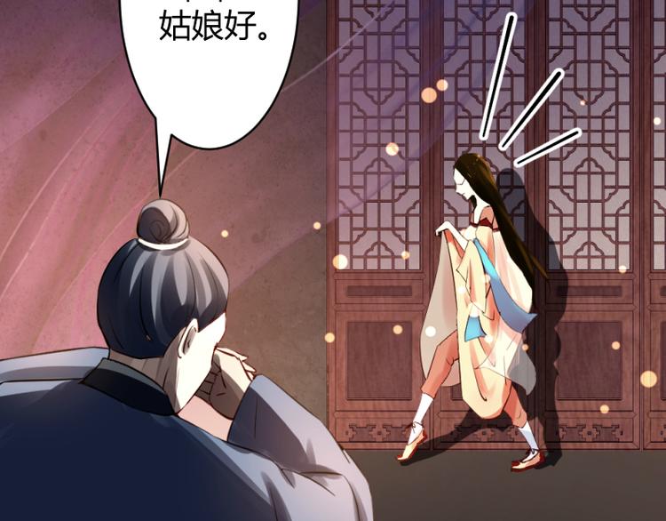 《彩蝶画姬》第9话 第9页