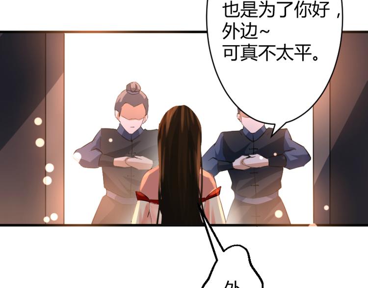 《彩蝶画姬》第10话 第8页