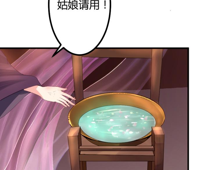 《彩蝶画姬》第12话 第29页