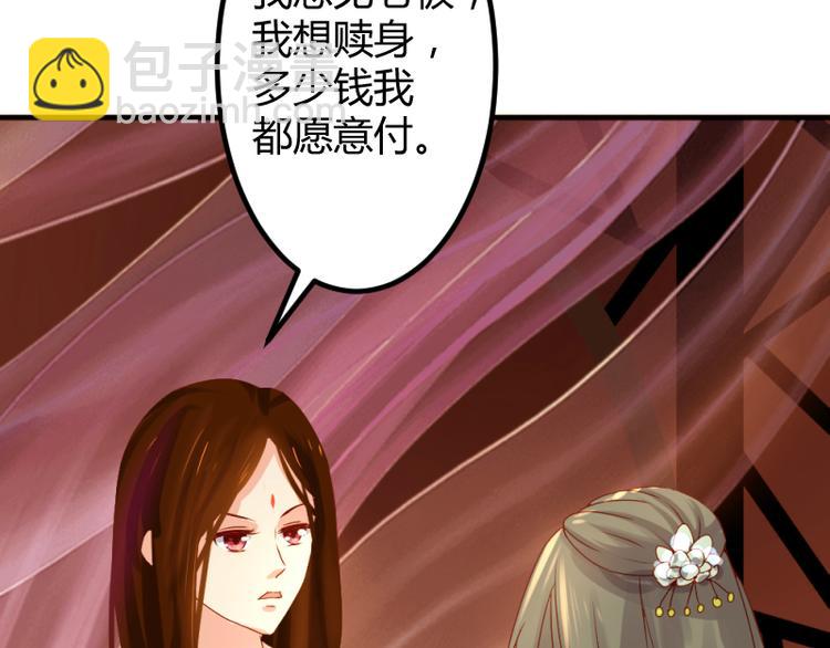 《彩蝶画姬》第11话 第10页