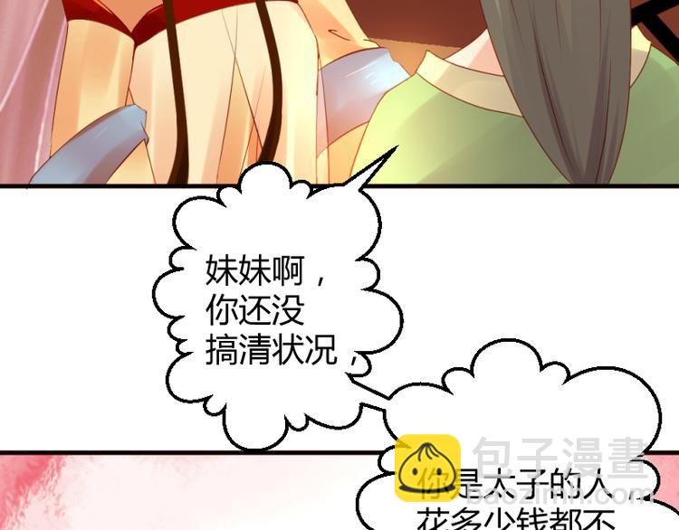 《彩蝶画姬》第11话 第12页