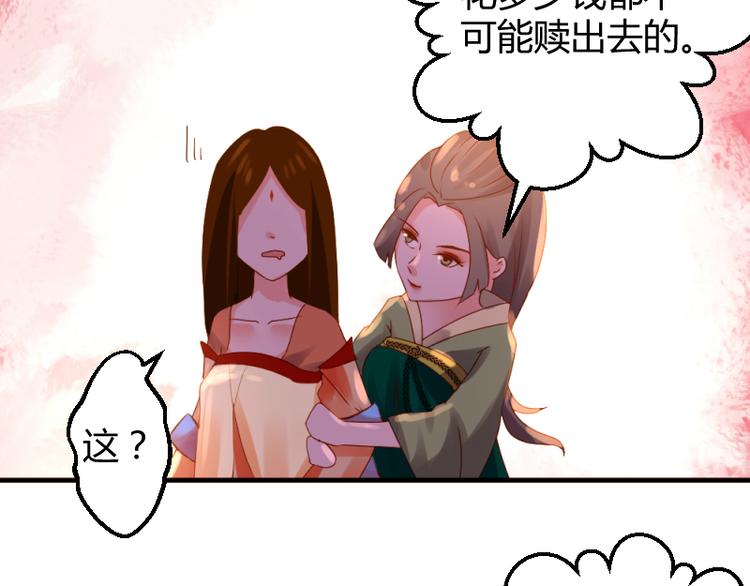 《彩蝶画姬》第11话 第13页