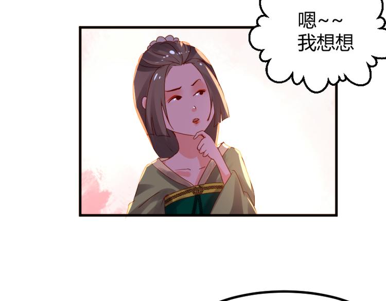 《彩蝶画姬》第11话 第14页