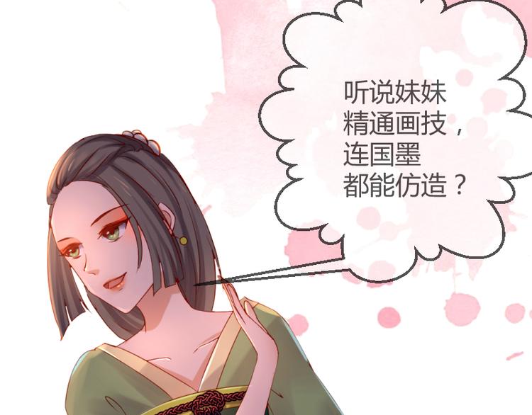《彩蝶画姬》第11话 第20页