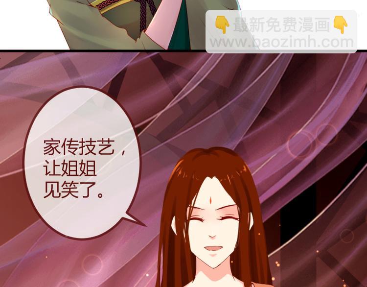 《彩蝶画姬》第11话 第21页