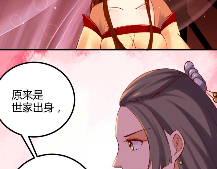 《彩蝶画姬》第11话 第22页