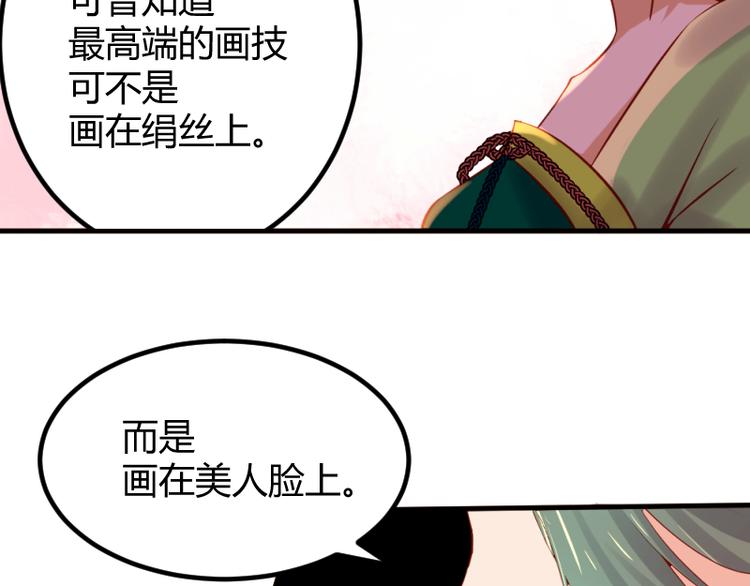 《彩蝶画姬》第11话 第24页