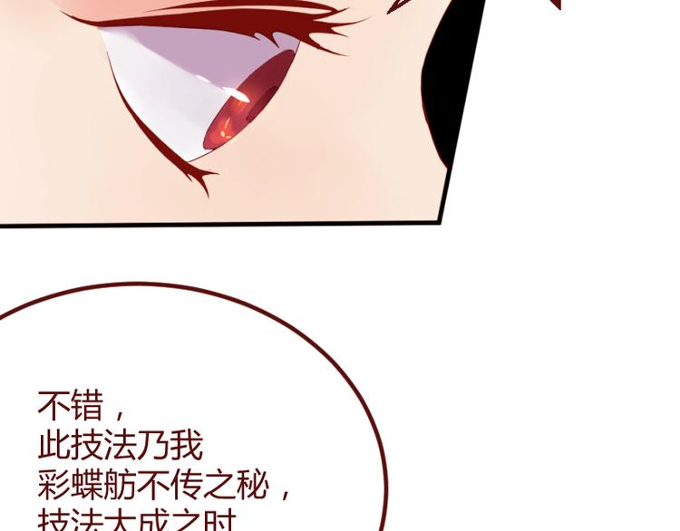 《彩蝶画姬》第11话 第26页