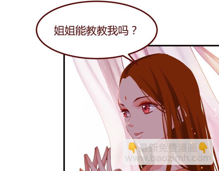 《彩蝶画姬》第11话 第29页