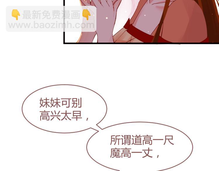 《彩蝶画姬》第11话 第30页