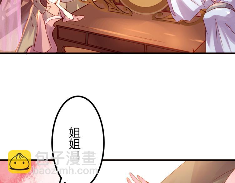 《彩蝶画姬》第11话 第8页