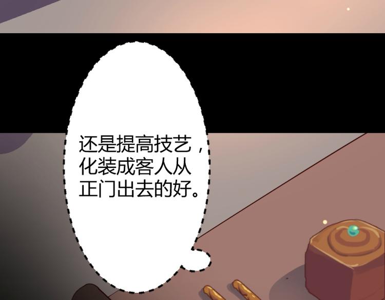 《彩蝶画姬》第14话 第13页