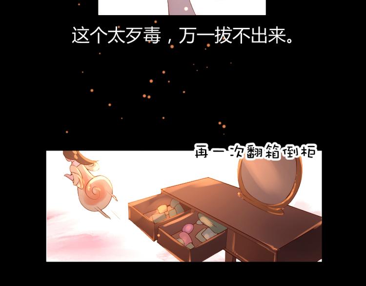 《彩蝶画姬》第14话 第27页