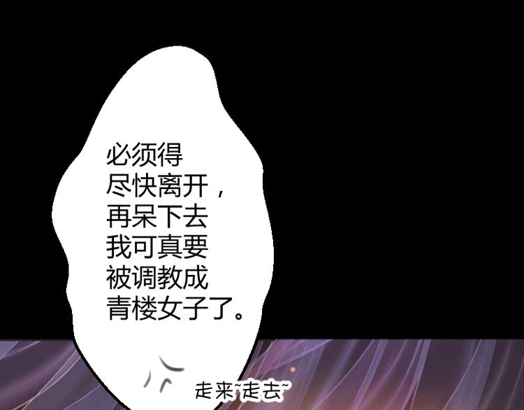 《彩蝶画姬》第14话 第4页